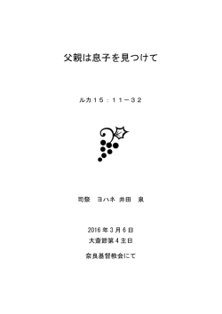 父親は息子を見つけて - 井田泉ホームページ