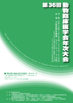 プログラム - 鳥取県動物臨床医学研究所