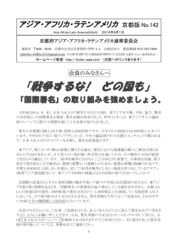 AALA機関紙京都版 142号 （2016年9月1日発行）