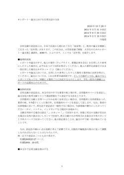 論文・レポートにおける引用注記の方法