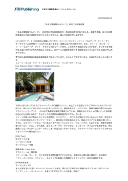 『るるぶ情報版モルディブ』お詫びと新着記事