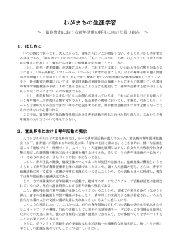 わがまちの生涯学習