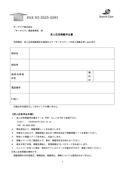 求人広告掲載申込書ダウンロード