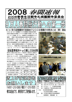 2008春季生活闘争速報 第19号