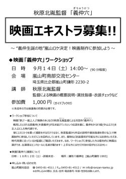 映画エキストラ募集!!