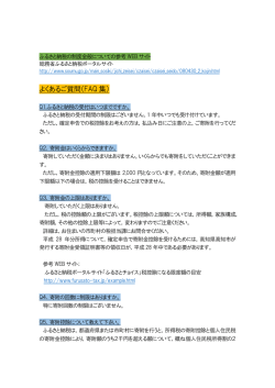 よくあるご質問（FAQ 集）