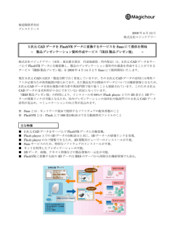 3次元 CAD データを FlashVR データに変換する