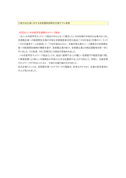 1被災地企業に対する首都圏販路開拓支援モデル事業[PDF：594KB]
