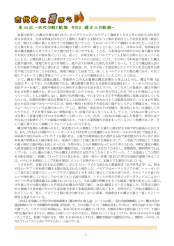 古代の船と航海 その2 縄文人の軌跡