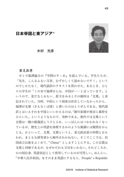 日本帝国と東アジア