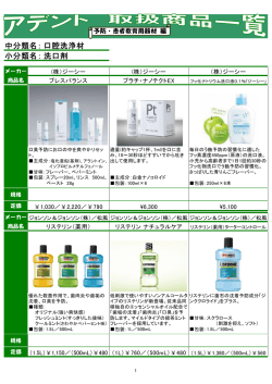 中分類名： 小分類名： 口腔洗浄材 洗口剤