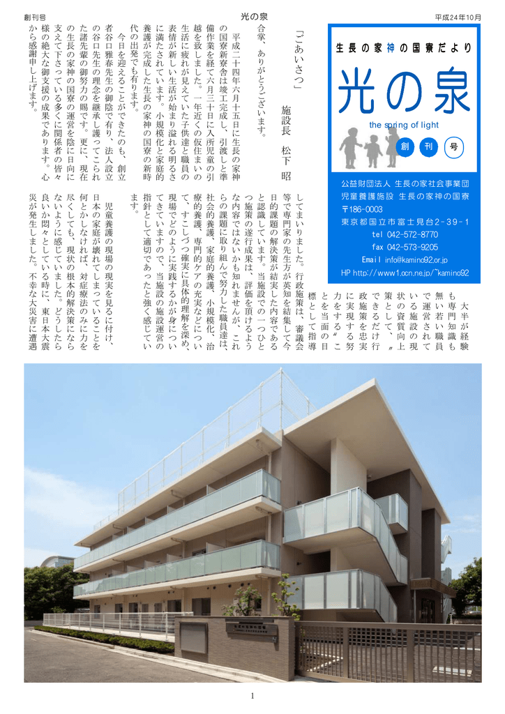 光の泉 - 生長の家神の国寮