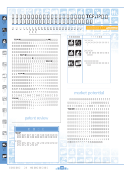 複数のシリアル端末と遠隔のホストの間をTCP/IPで結 びセキュリティの