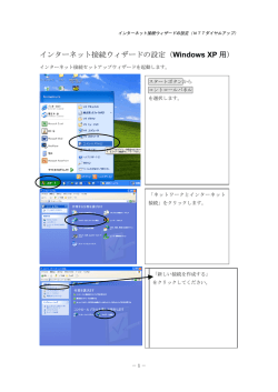 インターネット接続ウィザードの設定（Windows XP 用）
