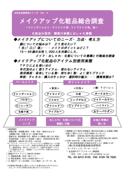案内書 - JMAR 株式会社日本能率協会総合研究所