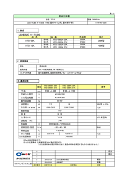 仕様書