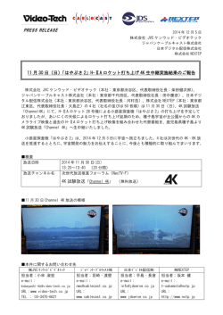 11 月 30 日（日）「はやぶさ 2」H-ⅡA ロケット打ち上げ 4K 生中継実施