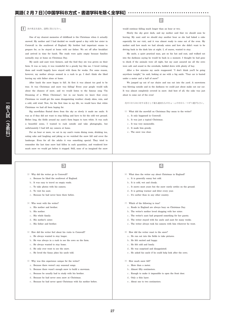 英語 2月7日 中国学科b方式 書道学科を除く全学科