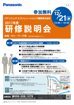 2017年度研修説明会のご案内
