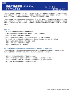 流通代理店管理（CPM） プログラムの概要