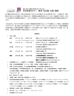 対米投資セミナー 東京・名古屋・大阪・福岡