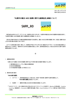 PR_150806 「札幌市の観光・MICE振興に関する連携協定