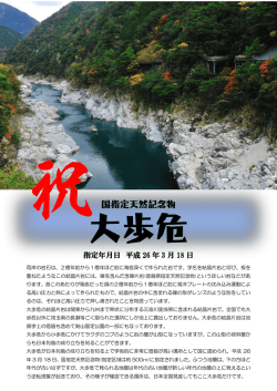 国指定天然記念物