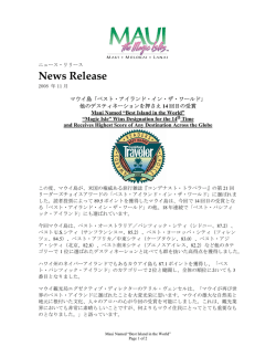 マウイ島「ベスト・アイランド・イン・ザ・ワールド」 他のデスティネーションを