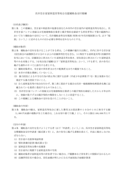 呉市空き家家財道具等処分支援補助金交付要綱