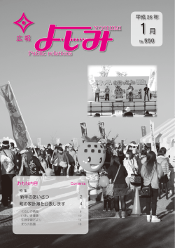 1月号 - 吉見町