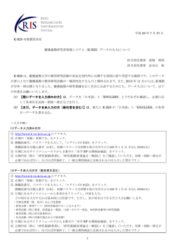 K-RIS - 慶應義塾大学医学部・医学研究科