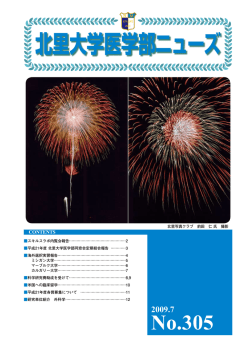 第305号（2009年07月31日発行）