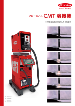 フローニアス CMT溶接機 カタログ