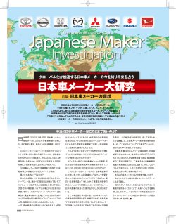 日本車メーカー大研究 1 をpdfファイルで読む