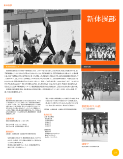 新体操部 - 北海道恵庭南高等学校
