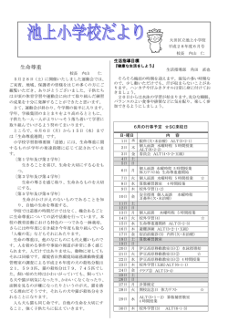 生命尊重 - 大田区立池上小学校
