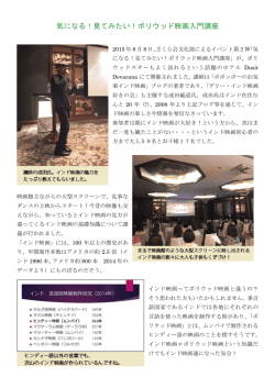2015年8月 ボリウッド映画講座