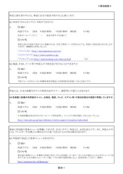 （宿泊施設様向け（PDF：194KB） - ほっと石川旅ねっと 石川県観光情報