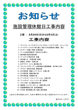 施設管理休館日工事内容