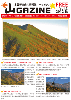 GAZINE - 開田高原マイアスキー場