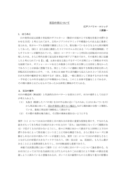石臼の目について - 江戸ソバリエ協会