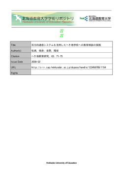 Page 1 北海道教育大学学術リポジトリ hue磐北海道教育大学