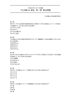 でんぱ組.inc 検定 第二部 検定問題