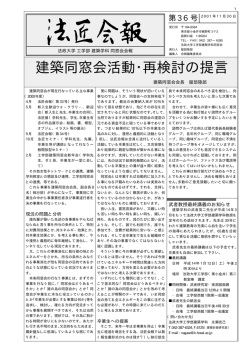 第36号 - 法政大学建築同窓会