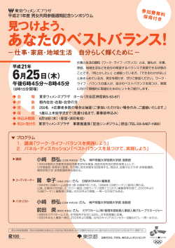 あなたのベストバランス - 東京ウィメンズプラザ