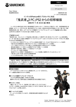 「鬼武者&reg; 3 PC」PS2 からの初移植版