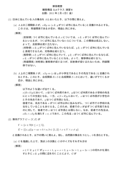 解答概要 離散構造 3,4 クラス 演習 8 出題：2011 年 2 月 4 日（金） (1