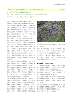 6. デメター農場見学