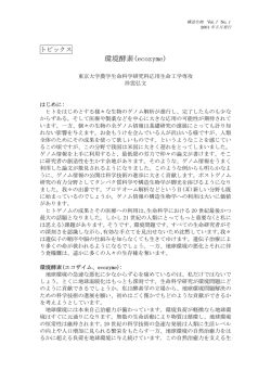 環境酵素(ecozyme)