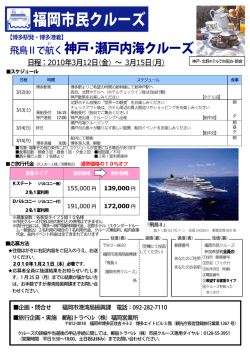 神戸･瀬戸内海クルーズ